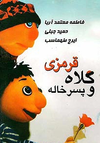 روز پسر خاله