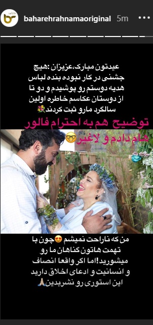 بهاره رهنما